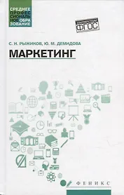Маркетинг: учеб. пособие
