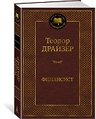 Финансист - 1