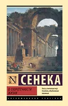 О скоротечности жизни