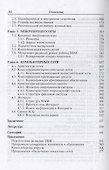 Архитектура ЭВМ. Учебное пособие - 2