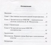 Основные постулаты единой теории физики.3-е издание, обобщенное и дополненное - 1