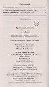 Французский детектив. М. Леблан. Признания Арсена Люпена = Maurice Leblanc. Les Confidences d`Arsene Lupin - 1