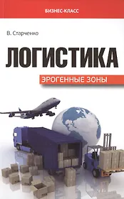 Логистика: эрогенные зоны