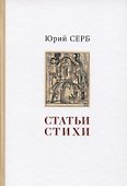 Статьи. Стихи - 0