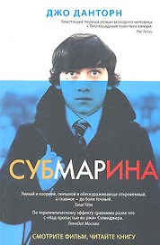 Субмарина