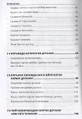 365 кэн догада (на татарском языке) - 2