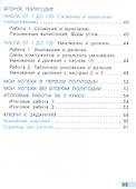 Математика. 2 класс. Тетрадь учебных достижений. ФГОС - 2