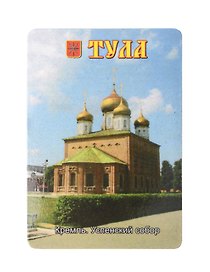 Магнит Тула (винил) (Петра4)