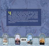 Величайшие архитектурные шедевры - 1