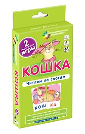 Кошка. Читаем по слогам. Набор карточек.