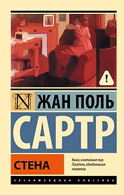 Стена: сборник