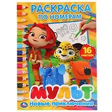 Новые приключения. Мультмикс