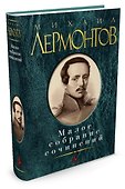 Малое собрание сочинений - 1