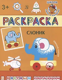 Слоник