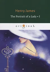 The Portrait of a Lady I = Женский портрет. Ч.1: на англ.яз