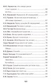 Хрестоматия для детского сада. 6-7 лет. Подготовительная группа - 2