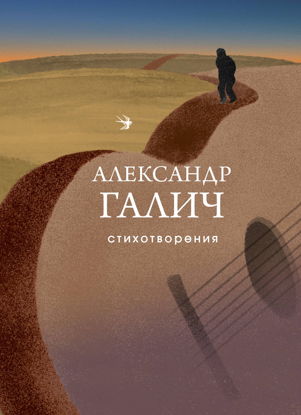 

Стихотворения