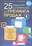 25 новых игр и упражнений для тренинга продаж - 0