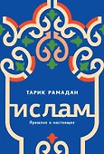 Ислам. Прошлое и настоящее - 0