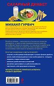 Сахарный диабет : лечебное питание - 1