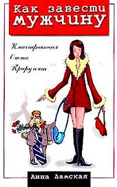 Как завести мужчину