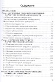 Интернет-маркетинг: Учебник для бакалавров - 1
