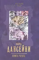 Книга чудес
