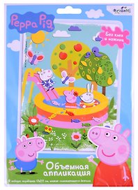 Объемная аппликация Peppa Pig из EVA "Свинка Пеппа. Летние развлечения"