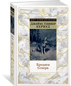 Бродяги Севера (иллюстр. С. Лолека) - 1