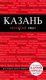 Казань