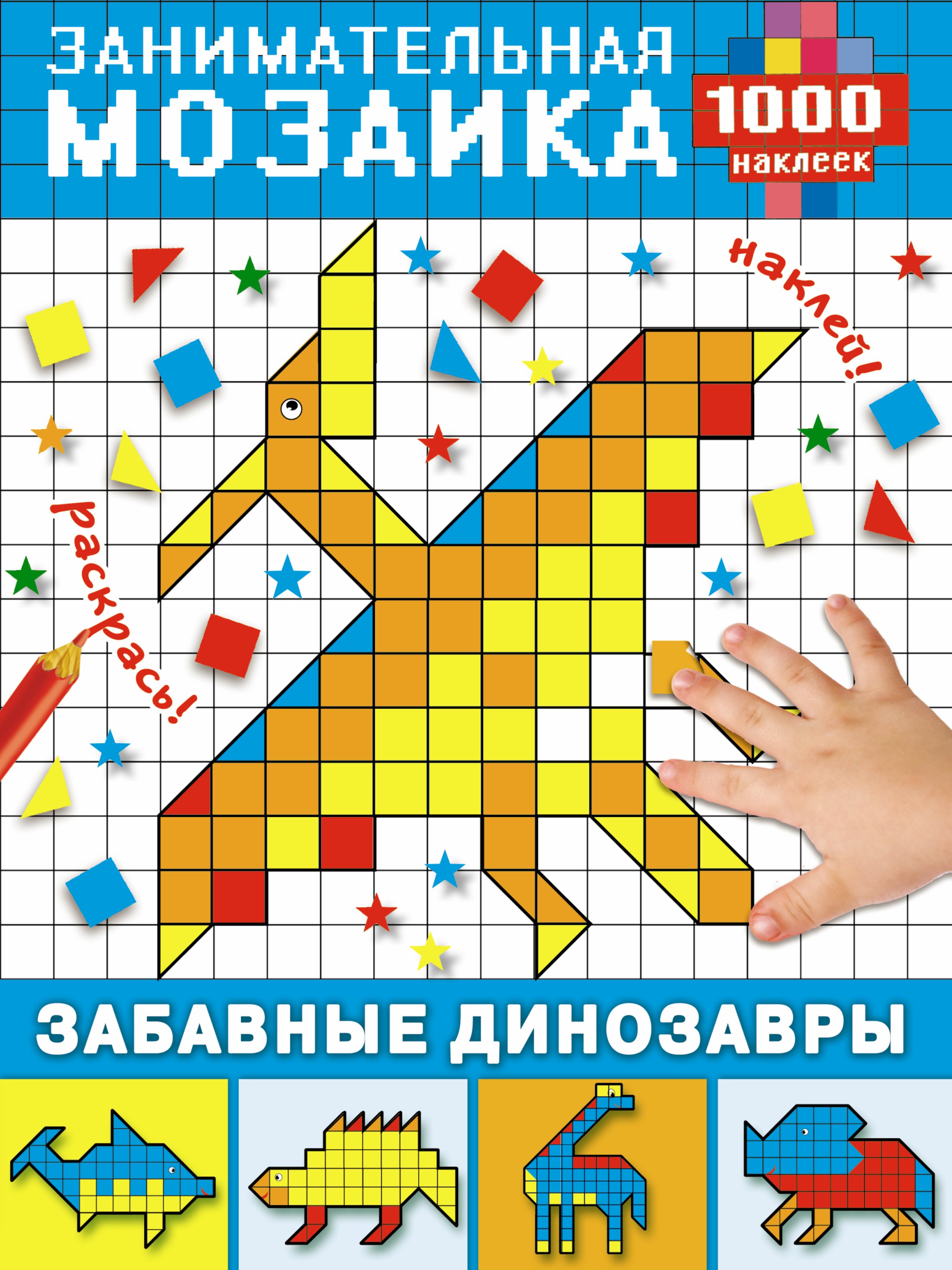 

Забавные динозавры