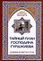 Тайный план господина Гурджиева. Алхимия четвертого пути - 0