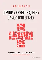 Лечим "нечегонадеть" самостоятельно, или почему вам не нужен "стилист"