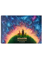 Альбом для рисования Listoff, "Мечтатели", А4, 40 листов, на гребне
