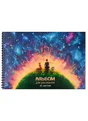 Альбом для рисования Listoff, "Мечтатели", А4, 40 листов, на гребне