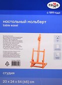 Мольберт настольный «Студия», 20х24х54-65 см, бук, ГАММА - 0