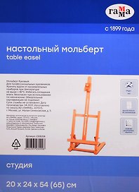 Мольберт настольный "Студия" 20х24х54(65) см для холста 40 см, бук, Гамма