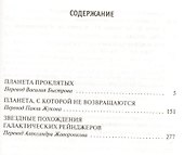 Планета проклятых - 1