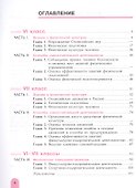 Физическая культура. 6-7 класс. Учебник - 1