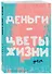 Ежедневник недат. А5 72л "Деньги - цветы жизни" - 1