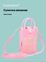 Сумочка вязаная с застежкой Сердечки (розовая) (12х18х6) (текстиль)