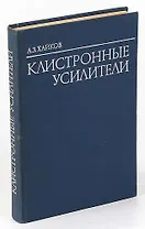 Клистронные усилители