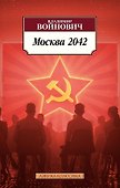 Москва 2042 - 0