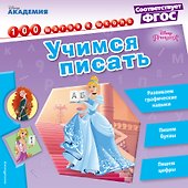 Учимся писать - 0