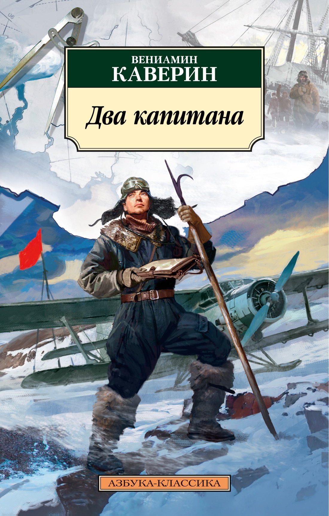 

Два капитана