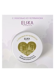 Крем-масло для рук Хвойный аромат Урала (Аромат Хвойный лес) (Челябинск) (30гр) (4631152215685)