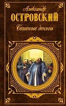 Бешеные деньги