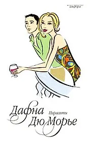 Паразиты : [роман]