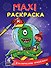 МАКСИ-РАСКРАСКА. КОСМИЧЕСКИЕ ПРИШЕЛЬЦЫ - 0