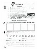 Юным умницам и умникам. Развитие познавательных способностей. Информатика, логика, математика (информационная грамотность, социальный интеллект). 2 класс. Рабочая тетрадь. В двух частях (комплект из 2 книг) - 1